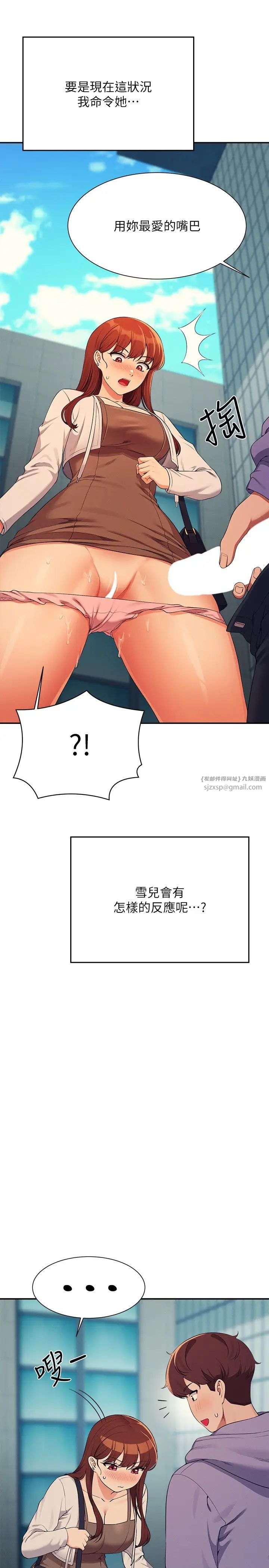 谁说理组没正妹第131話-約會到一半就濕瞭