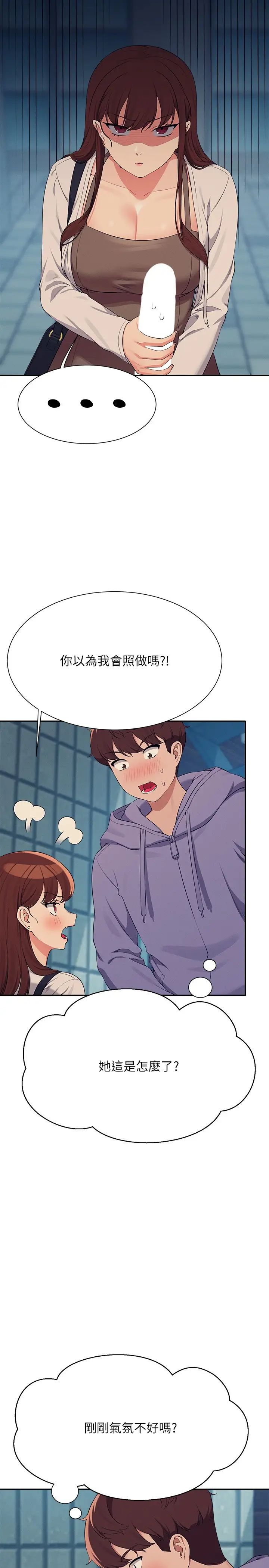 谁说理组没正妹第131話-約會到一半就濕瞭