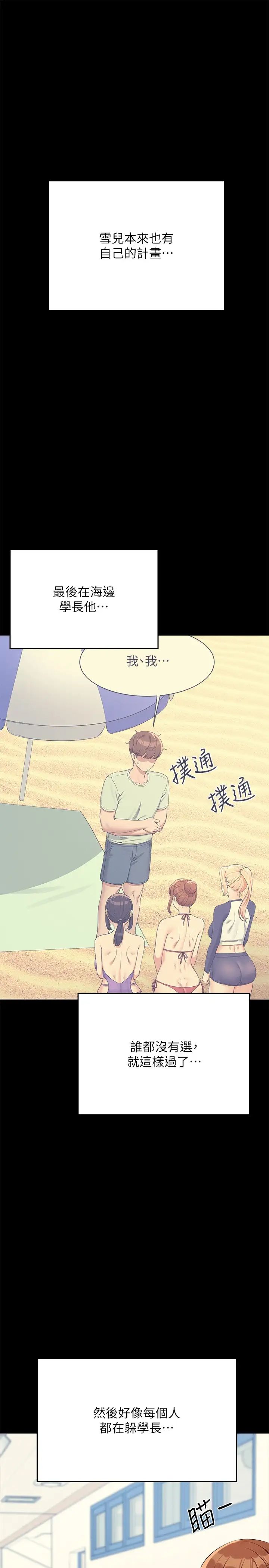 谁说理组没正妹第131話-約會到一半就濕瞭