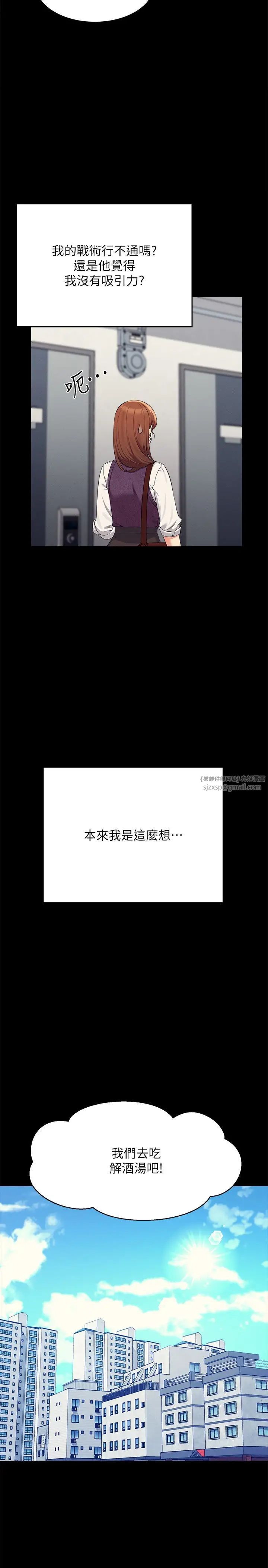 谁说理组没正妹第131話-約會到一半就濕瞭