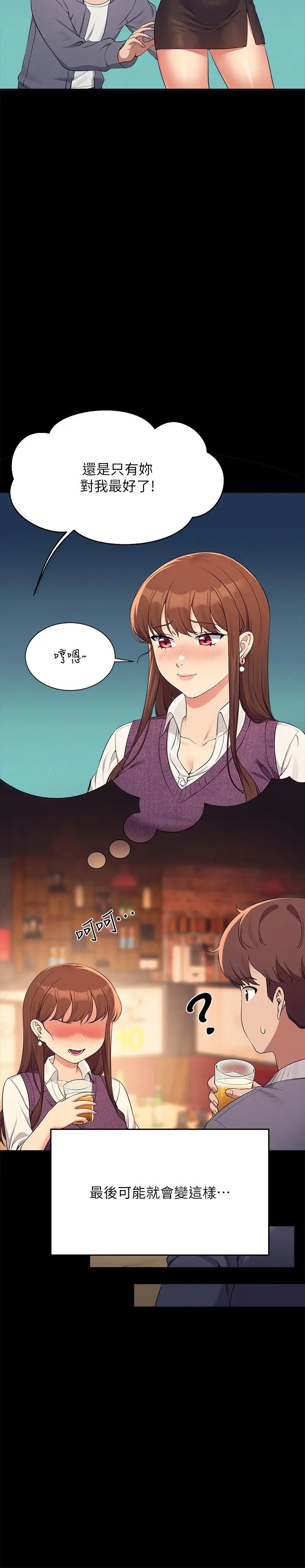 谁说理组没正妹第131話-約會到一半就濕瞭