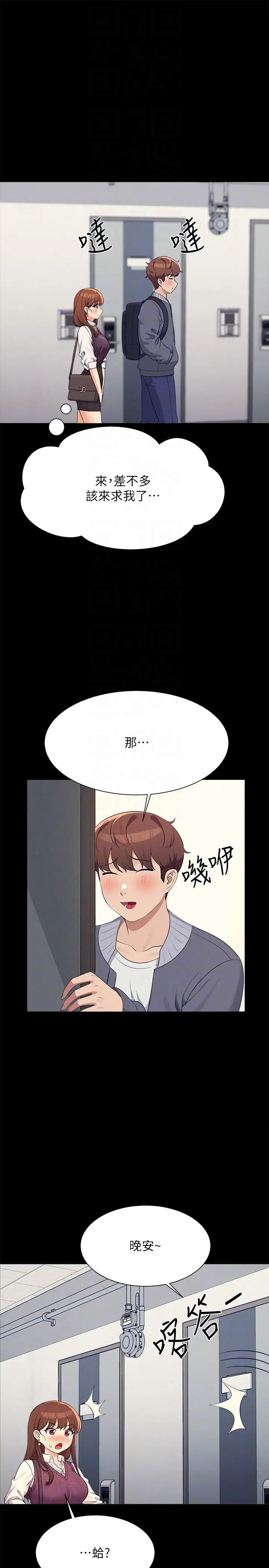 谁说理组没正妹第131話-約會到一半就濕瞭