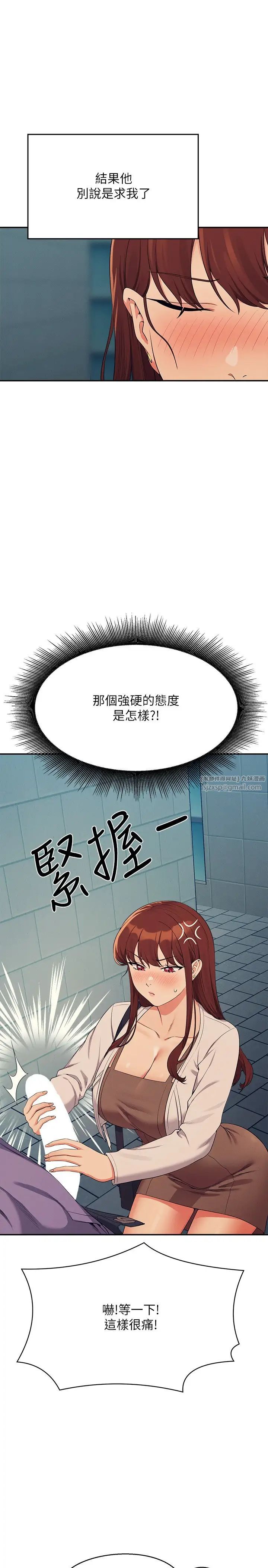 谁说理组没正妹第131話-約會到一半就濕瞭