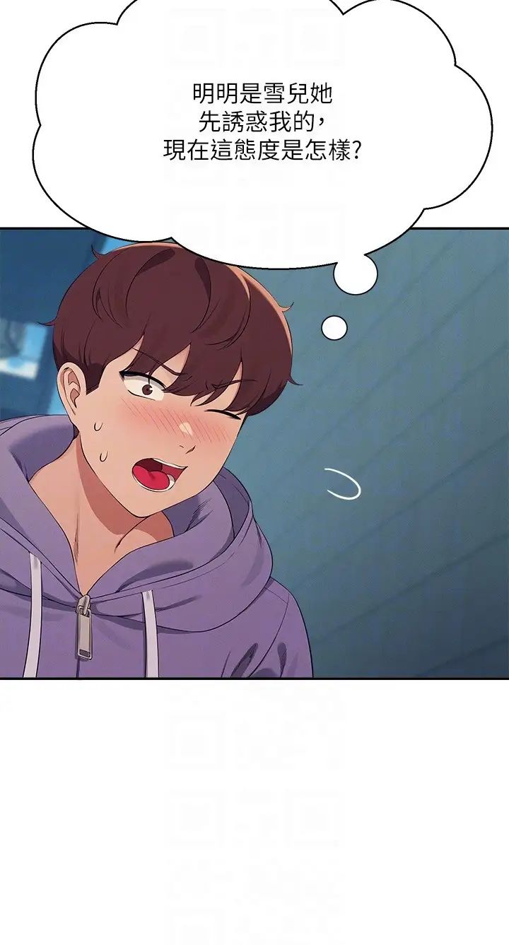 谁说理组没正妹第131話-約會到一半就濕瞭