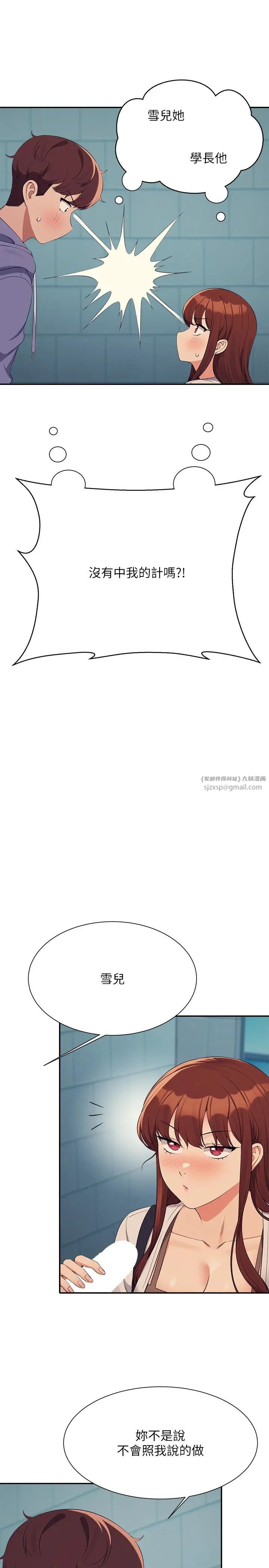 谁说理组没正妹第131話-約會到一半就濕瞭