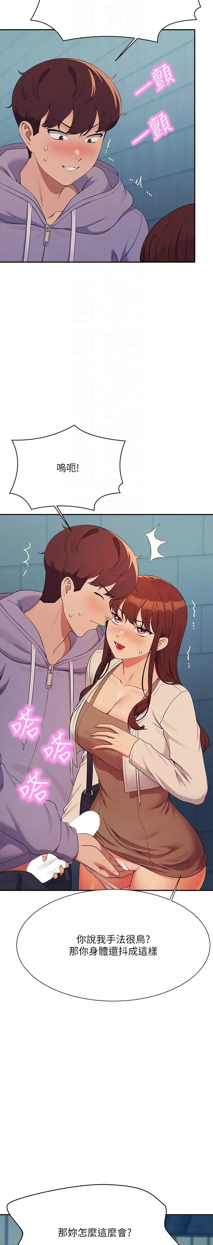 谁说理组没正妹第131話-約會到一半就濕瞭