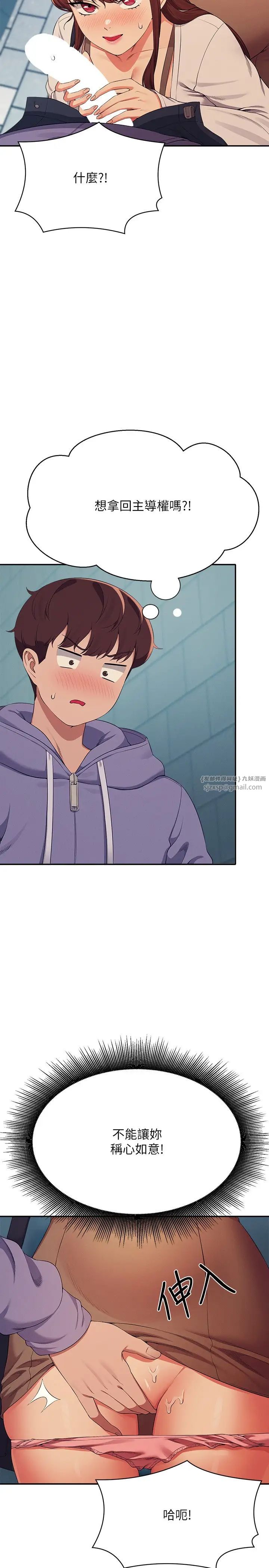 谁说理组没正妹第131話-約會到一半就濕瞭