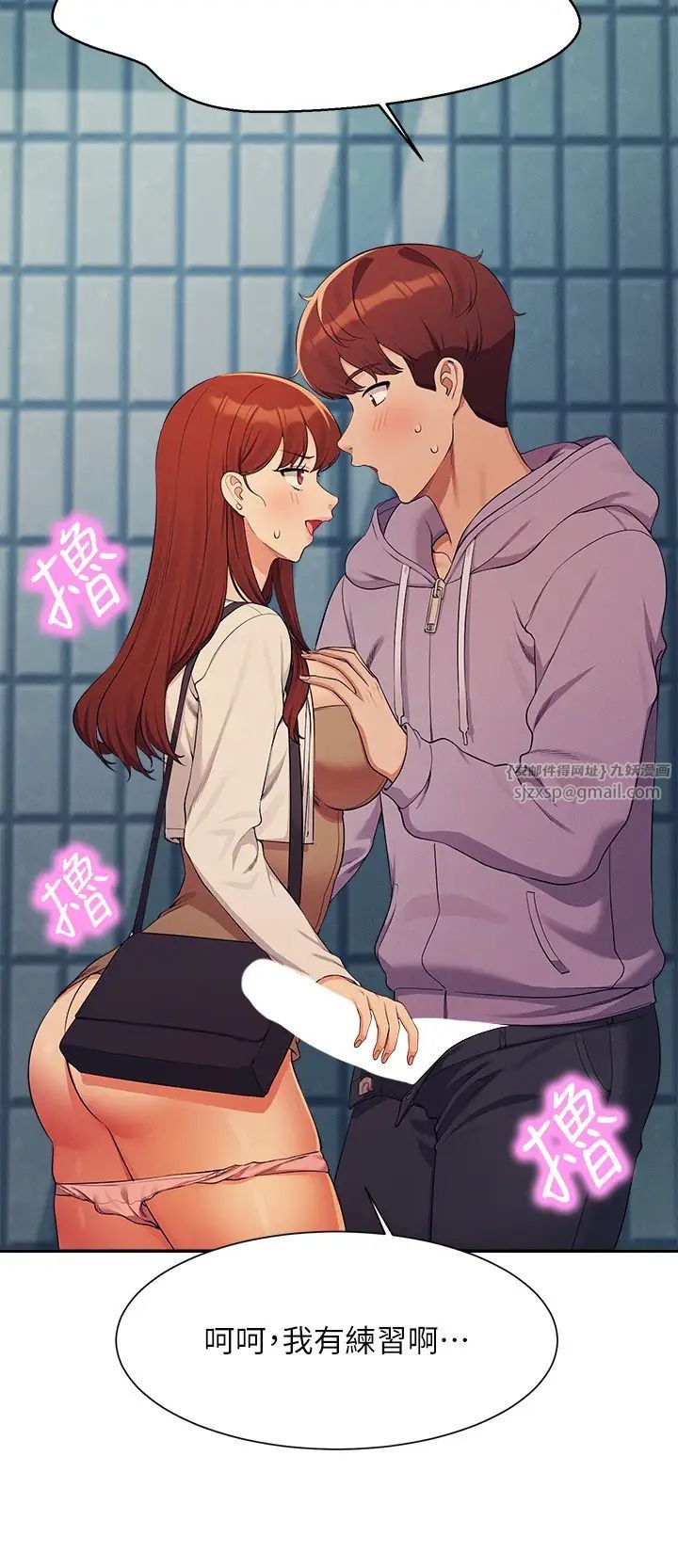 谁说理组没正妹第131話-約會到一半就濕瞭
