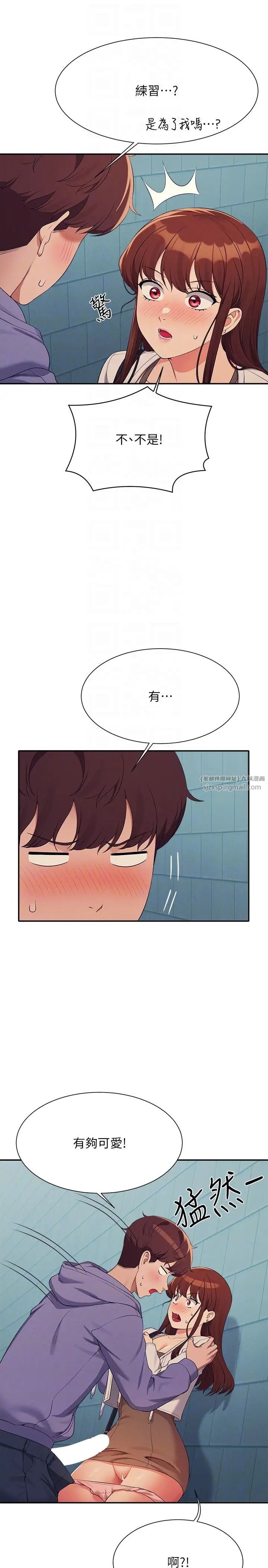 谁说理组没正妹第131話-約會到一半就濕瞭