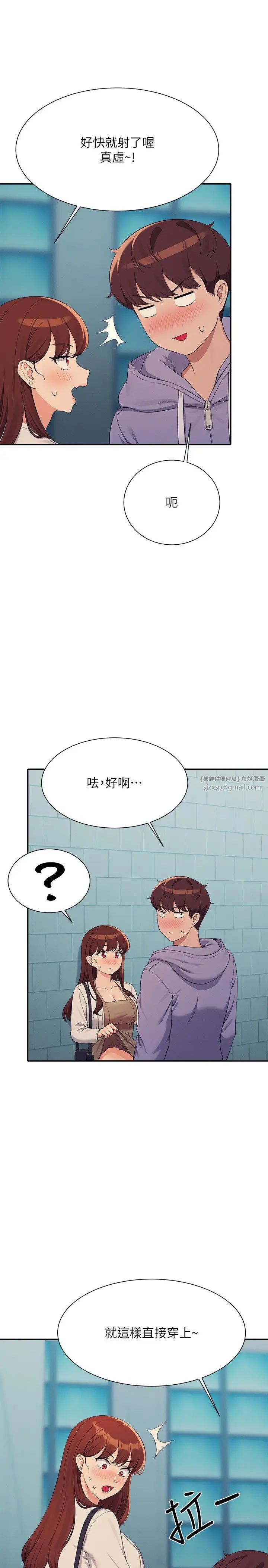 谁说理组没正妹第131話-約會到一半就濕瞭