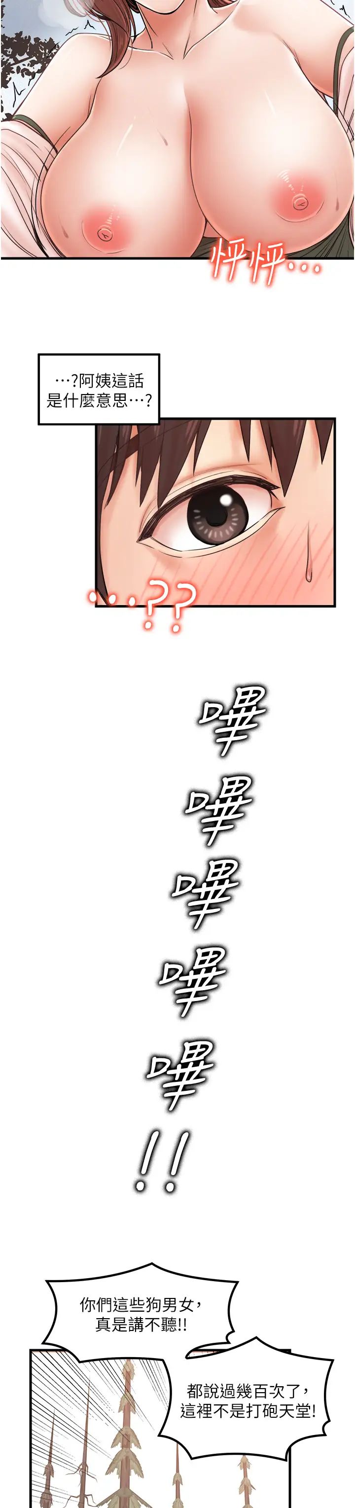 花店三母女第29話-心癢癢的裸體圍裙