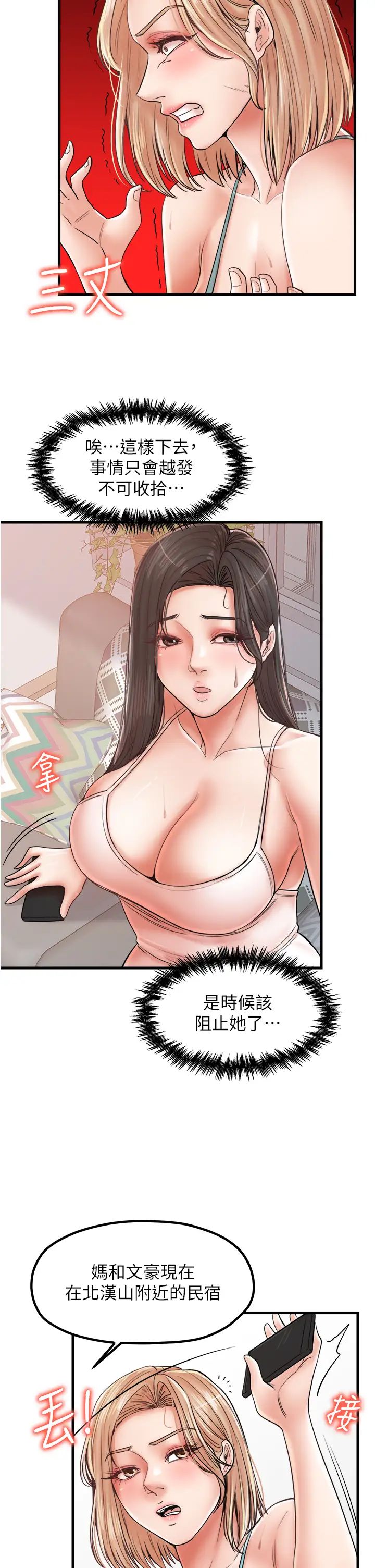 花店三母女第29話-心癢癢的裸體圍裙