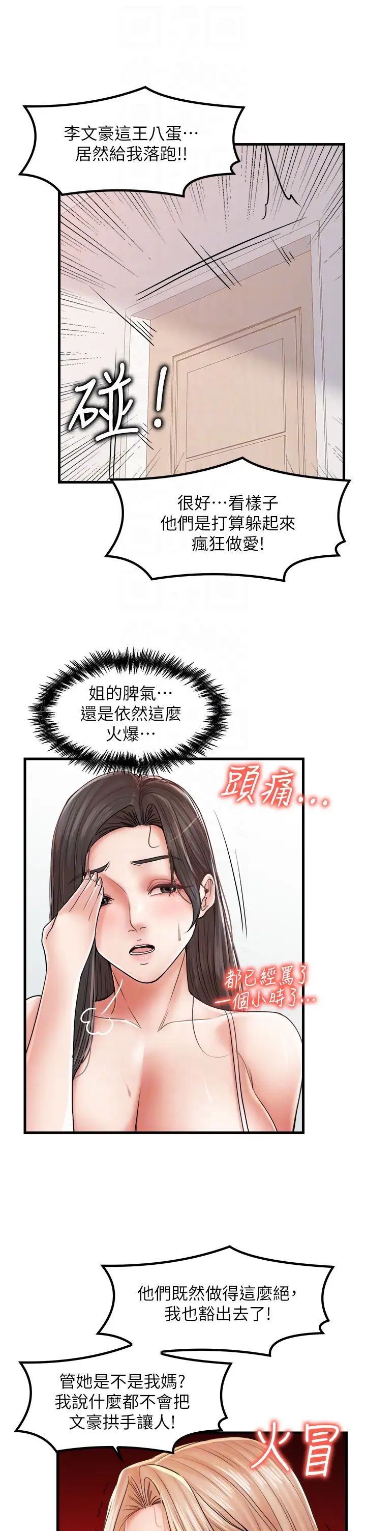 花店三母女第29話-心癢癢的裸體圍裙