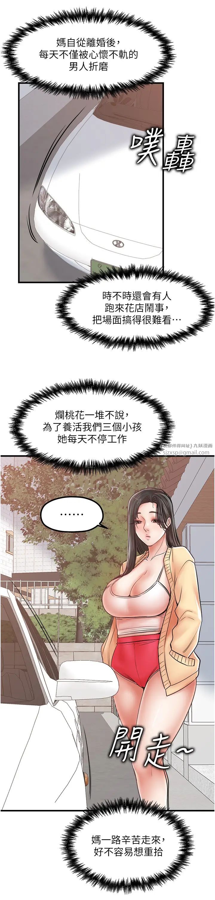 花店三母女第29話-心癢癢的裸體圍裙