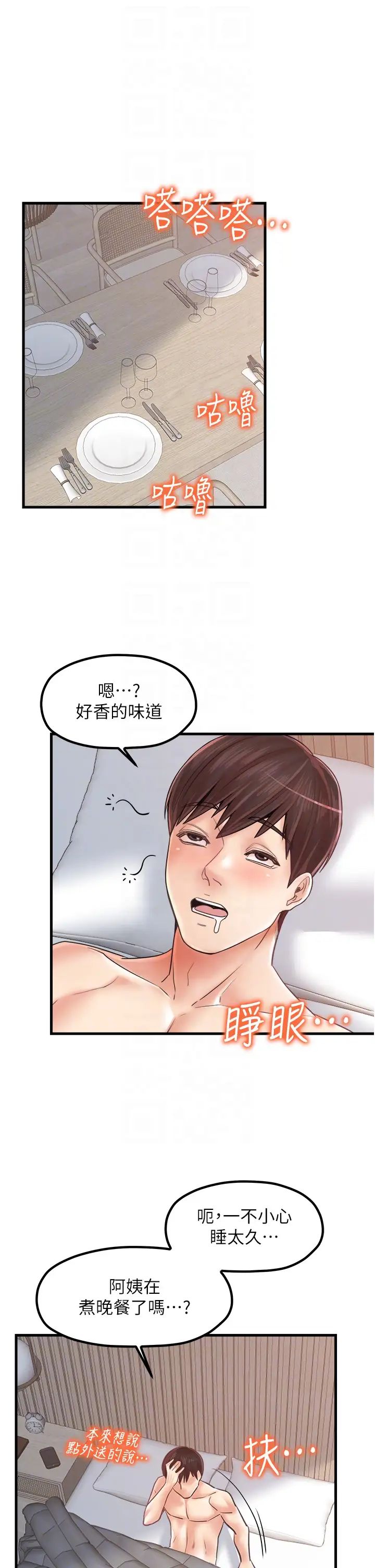 花店三母女第29話-心癢癢的裸體圍裙