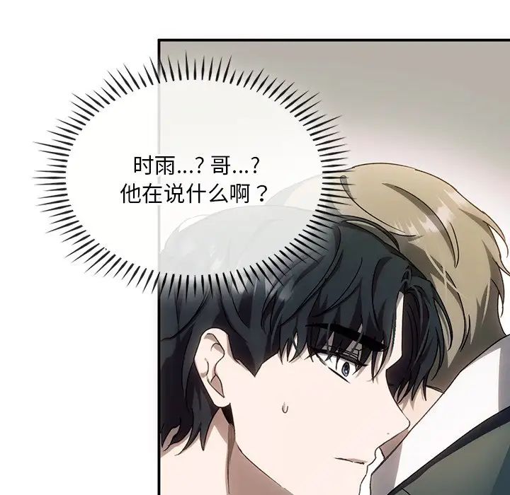 转世续缘第3话
