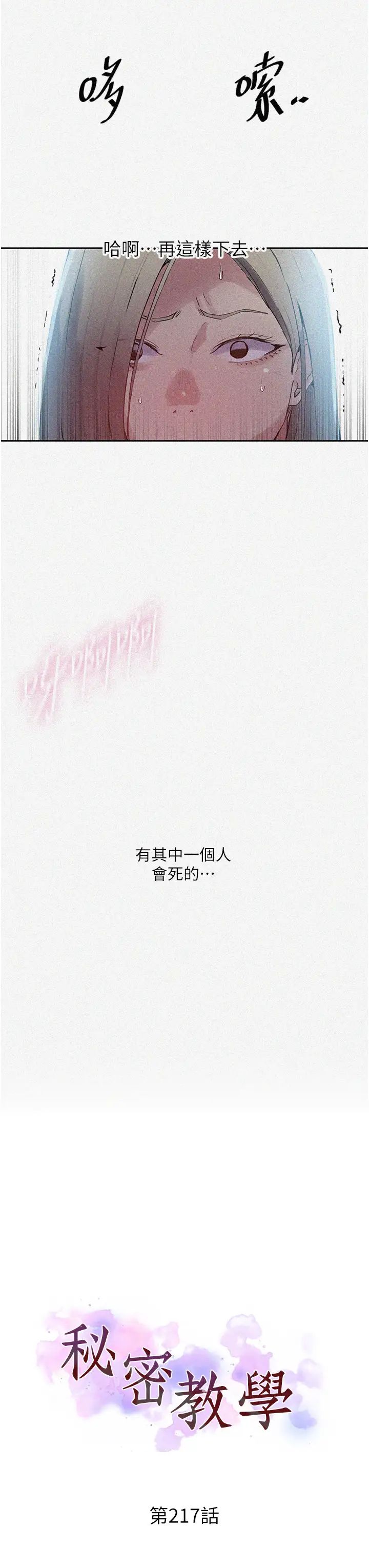 秘密教学第217話-子豪…阿姨不是你的玩具!!
