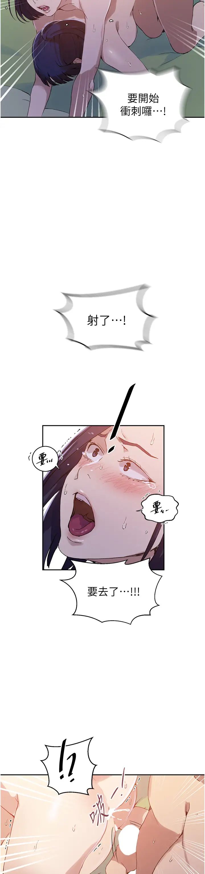 秘密教学第217話-子豪…阿姨不是你的玩具!!