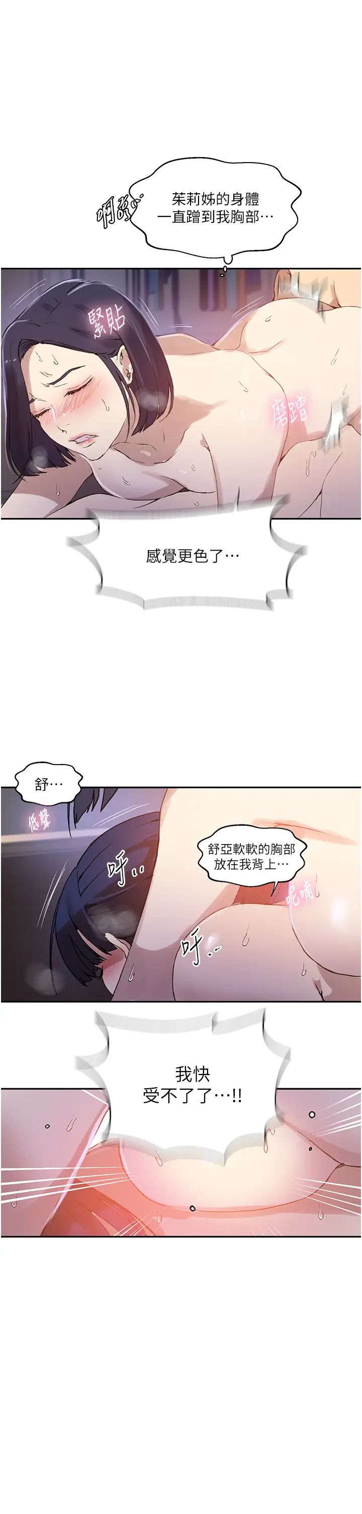 秘密教学第217話-子豪…阿姨不是你的玩具!!