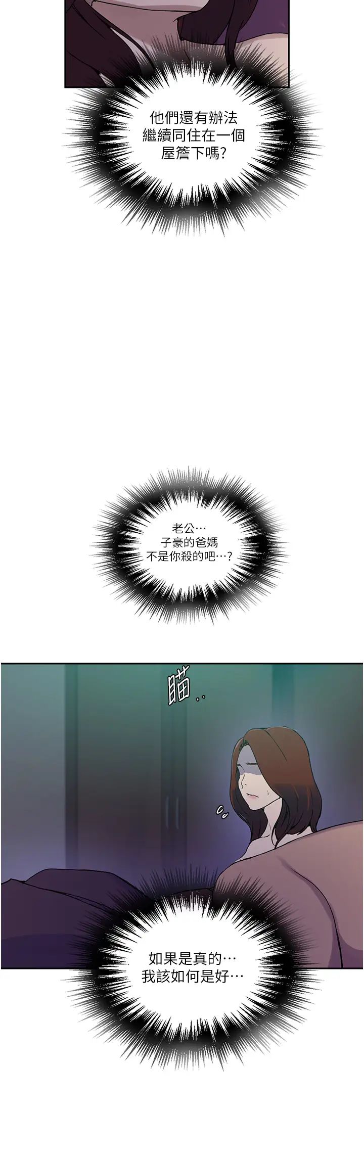 秘密教学第217話-子豪…阿姨不是你的玩具!!