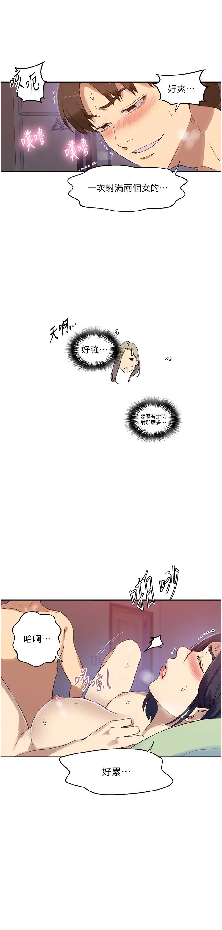 秘密教学第217話-子豪…阿姨不是你的玩具!!