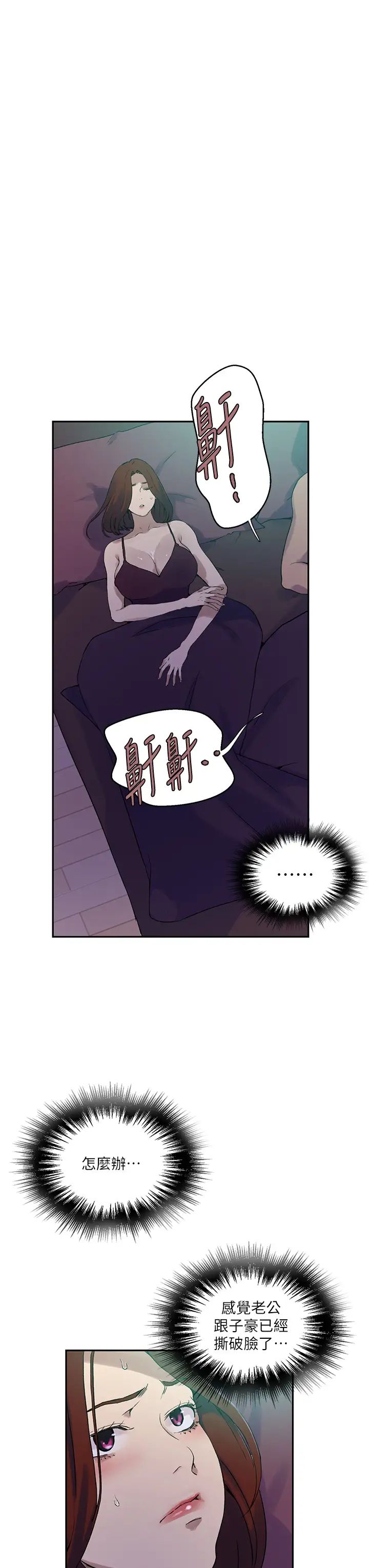 秘密教学第217話-子豪…阿姨不是你的玩具!!