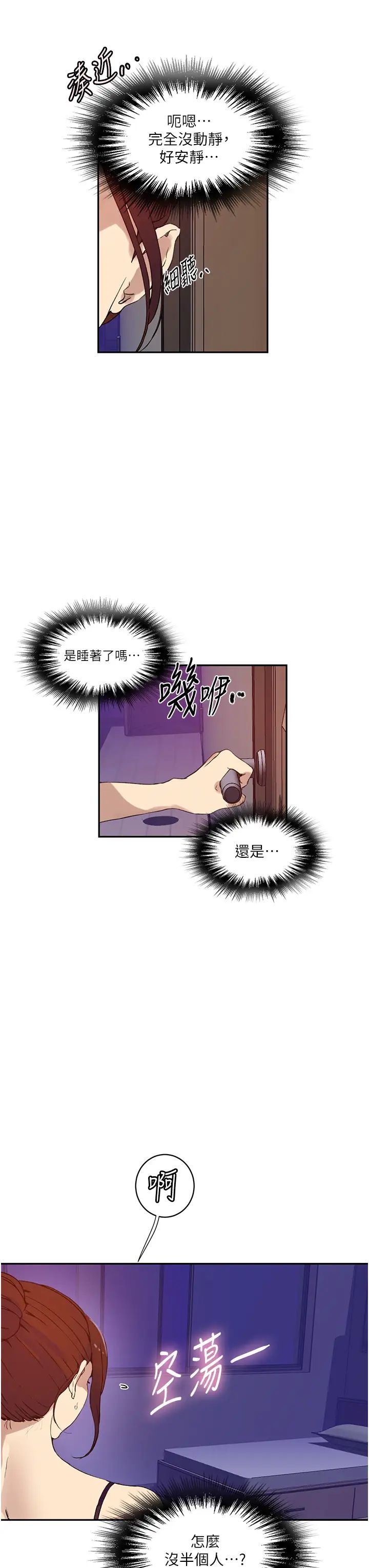 秘密教学第217話-子豪…阿姨不是你的玩具!!