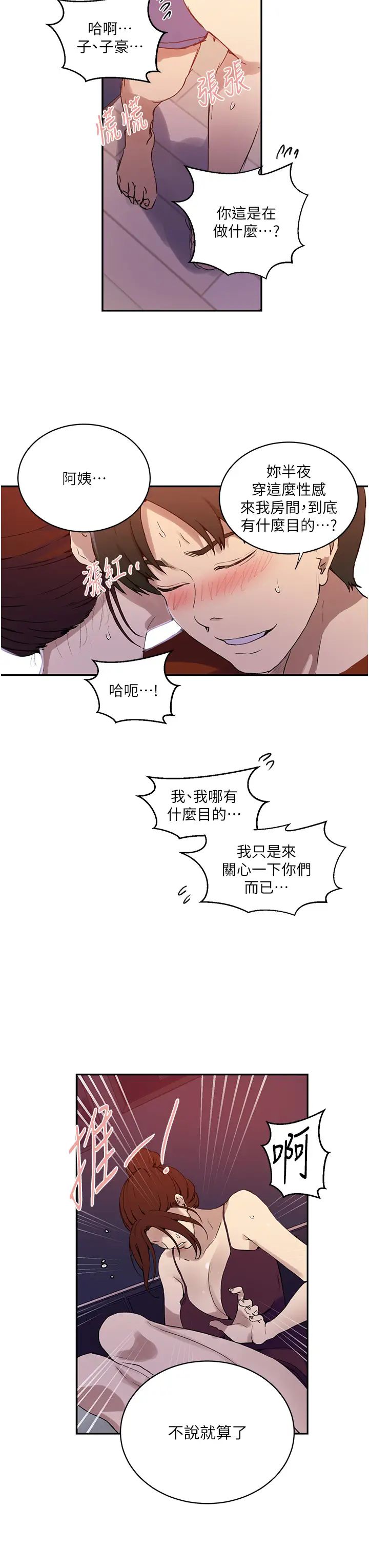 秘密教学第217話-子豪…阿姨不是你的玩具!!