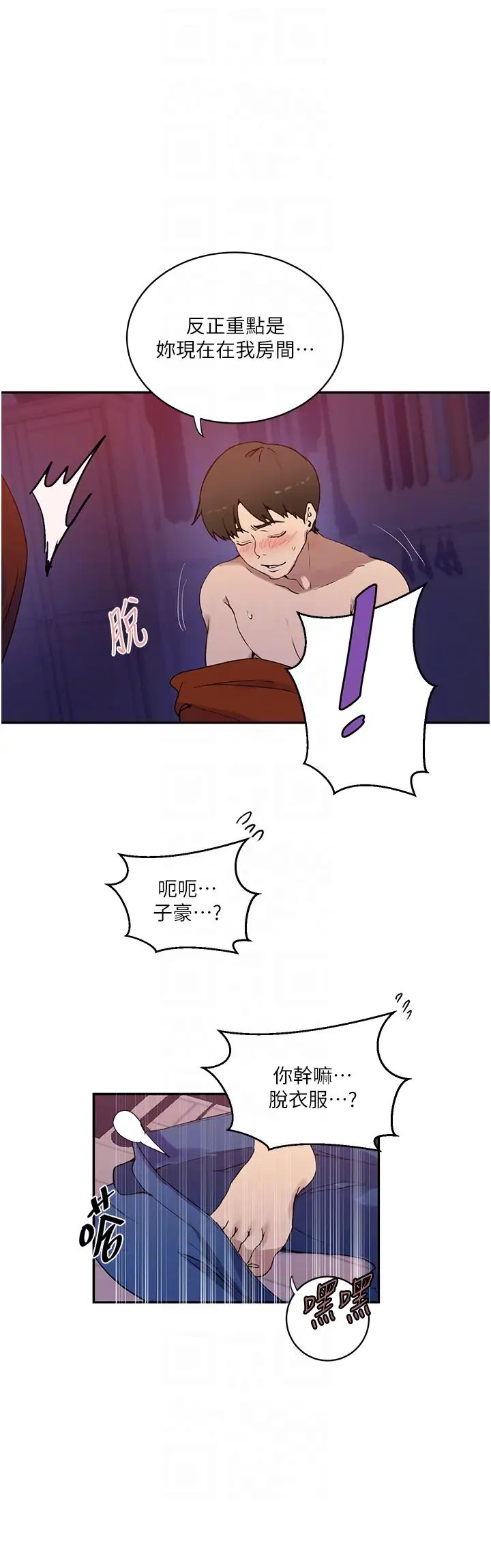 秘密教学第217話-子豪…阿姨不是你的玩具!!