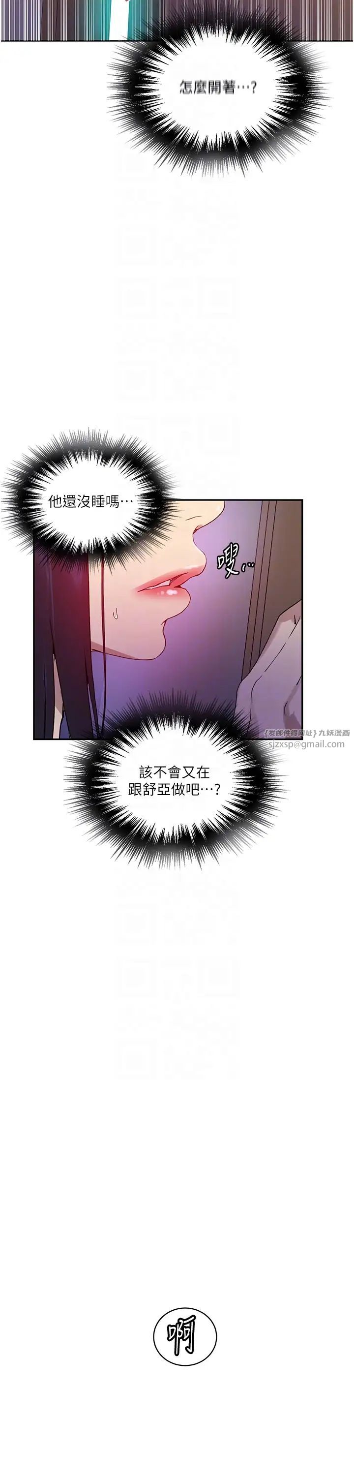 秘密教学第217話-子豪…阿姨不是你的玩具!!