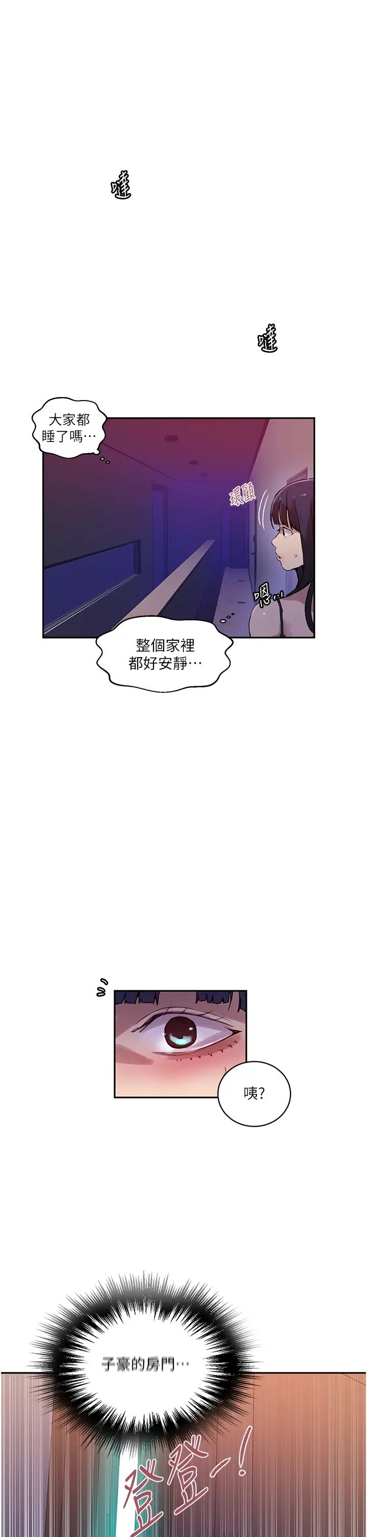 秘密教学第217話-子豪…阿姨不是你的玩具!!