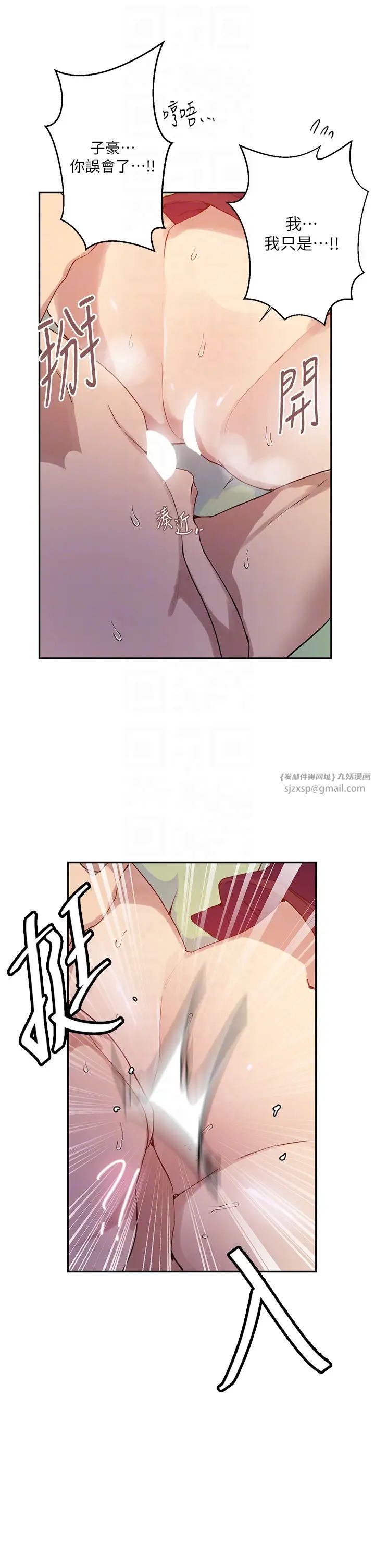 秘密教学第217話-子豪…阿姨不是你的玩具!!
