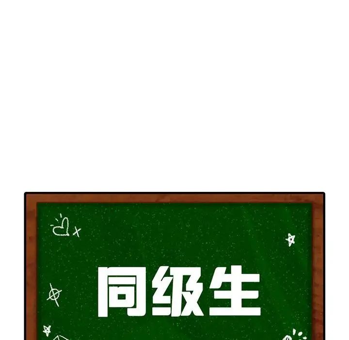 同级生第15話