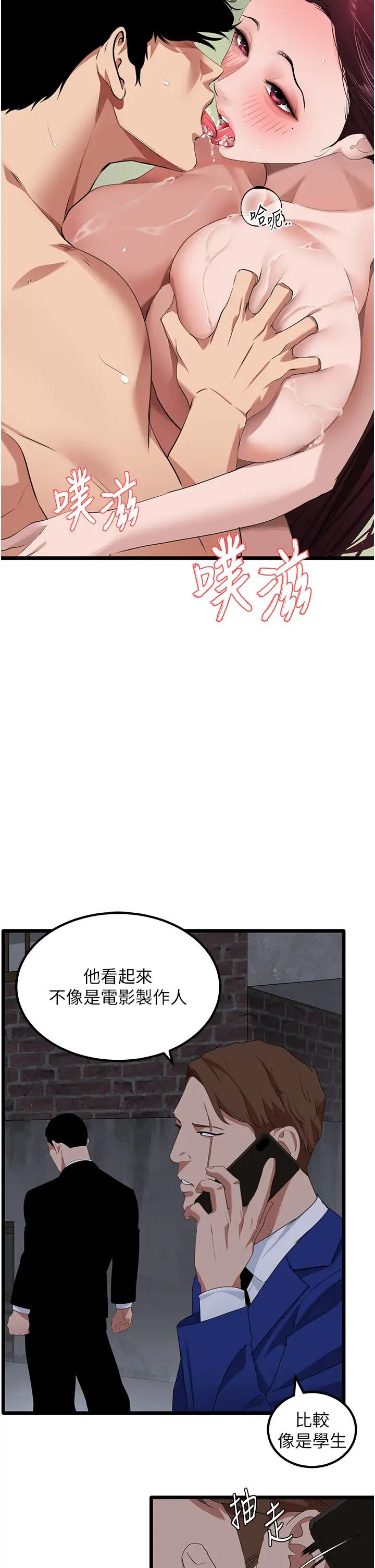 地表最屌卧底干员第26話-狂歡下的助攻