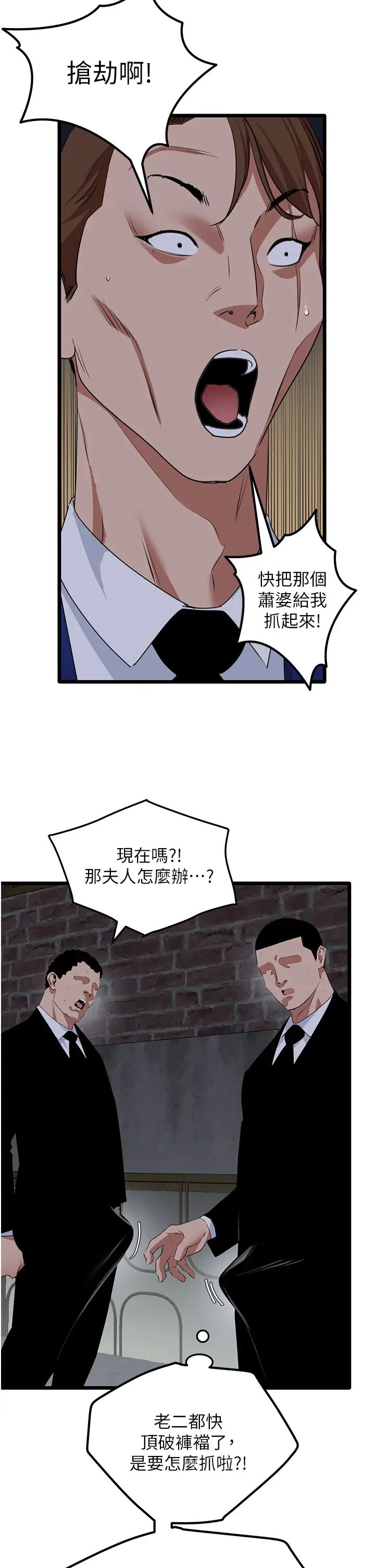 地表最屌卧底干员第26話-狂歡下的助攻
