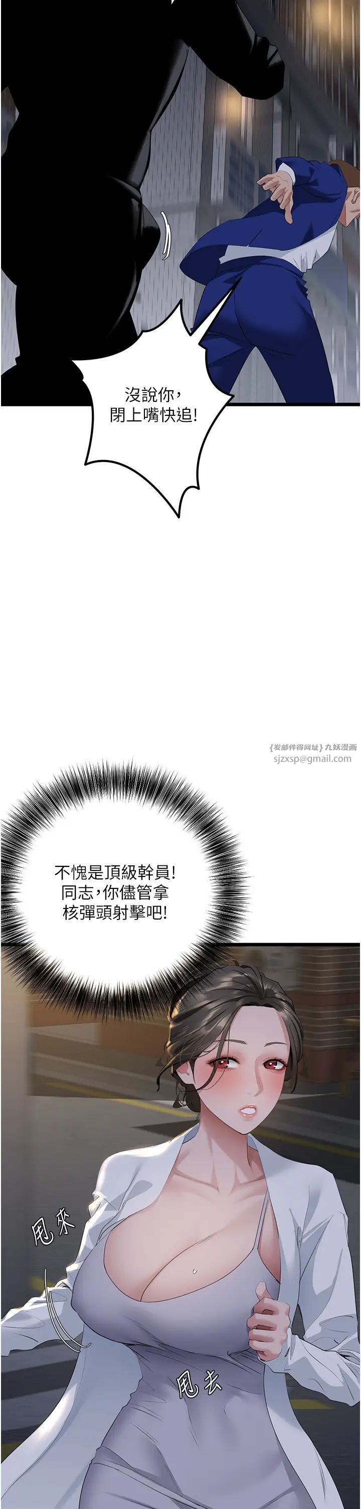 地表最屌卧底干员第26話-狂歡下的助攻