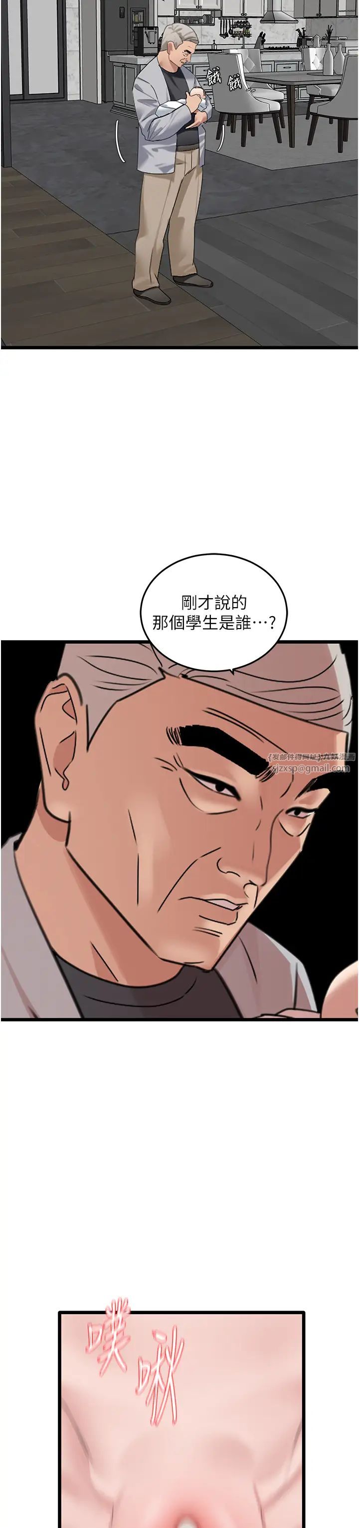 地表最屌卧底干员第26話-狂歡下的助攻