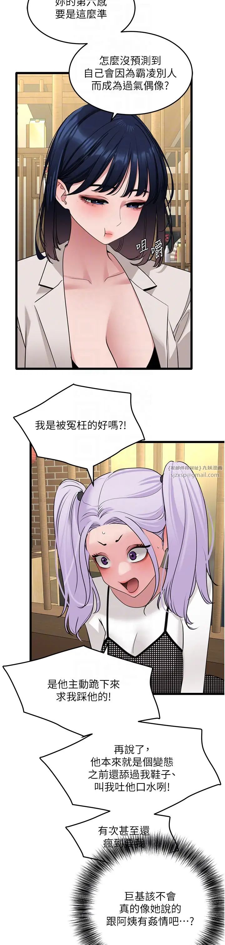 地表最屌卧底干员第26話-狂歡下的助攻