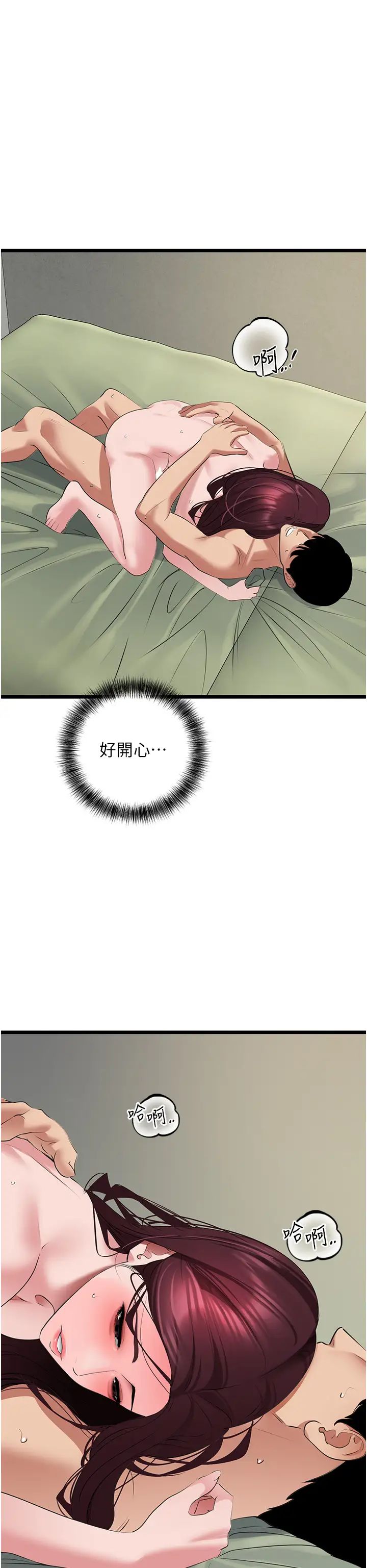 地表最屌卧底干员第26話-狂歡下的助攻