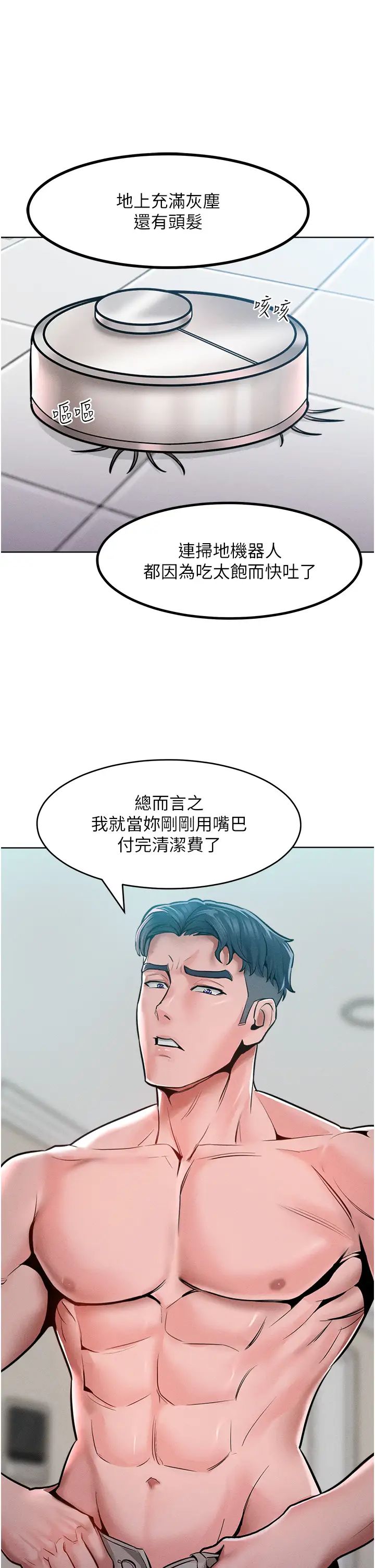 让傲慢女屈服的一百种方法第14話-跟我一起上床睡…