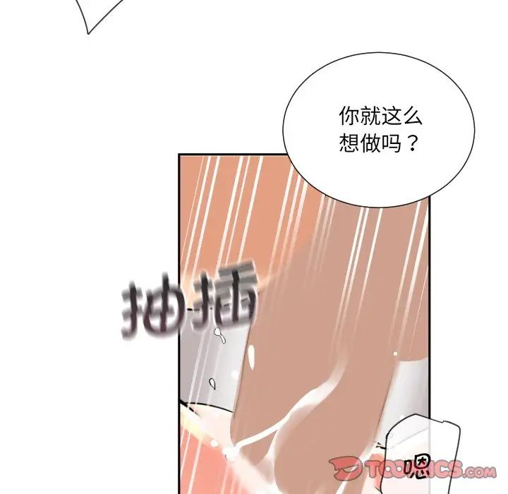 调教小娇妻第26話