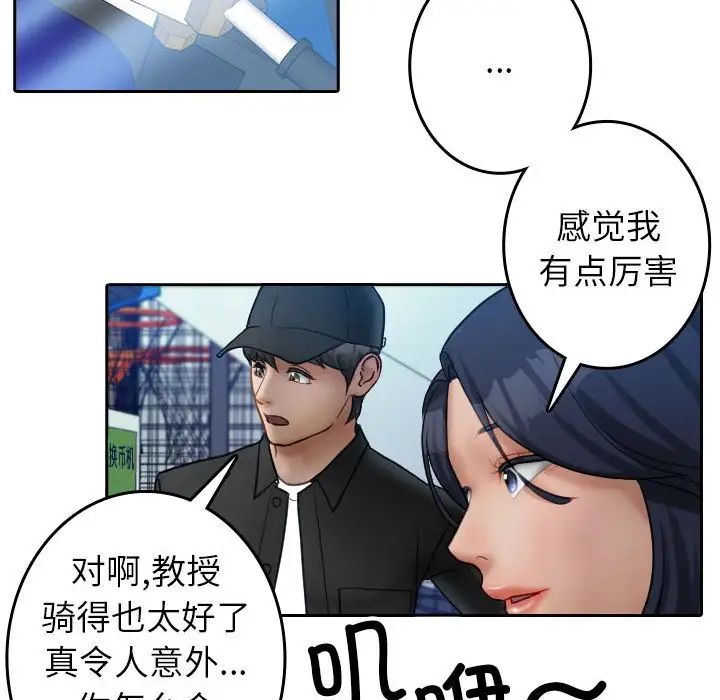 寄生教授家第38話