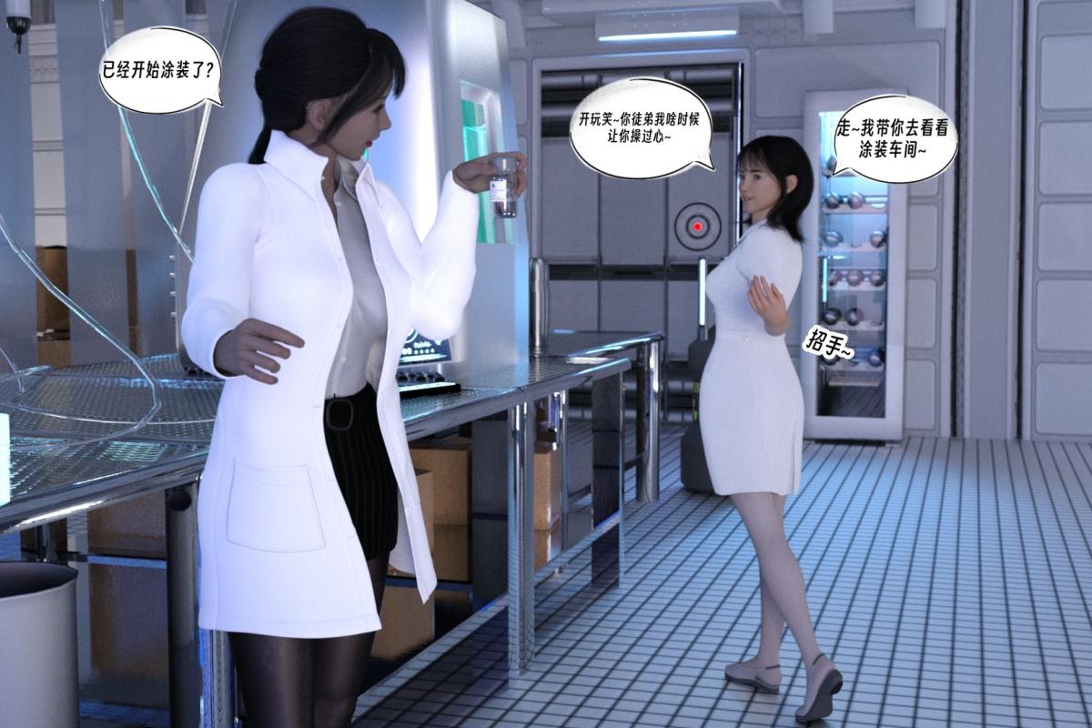 [3D]纳米涂料01-好奇心的代价