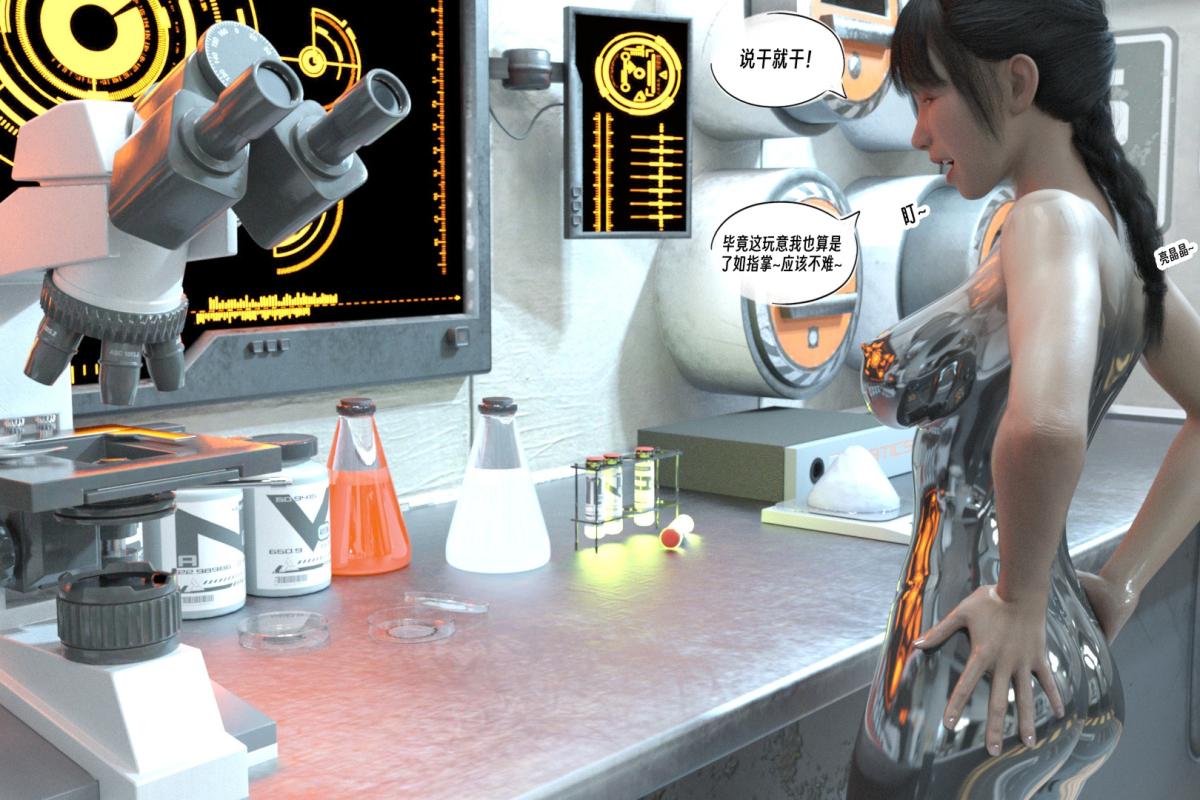 [3D]纳米涂料01-好奇心的代价-2