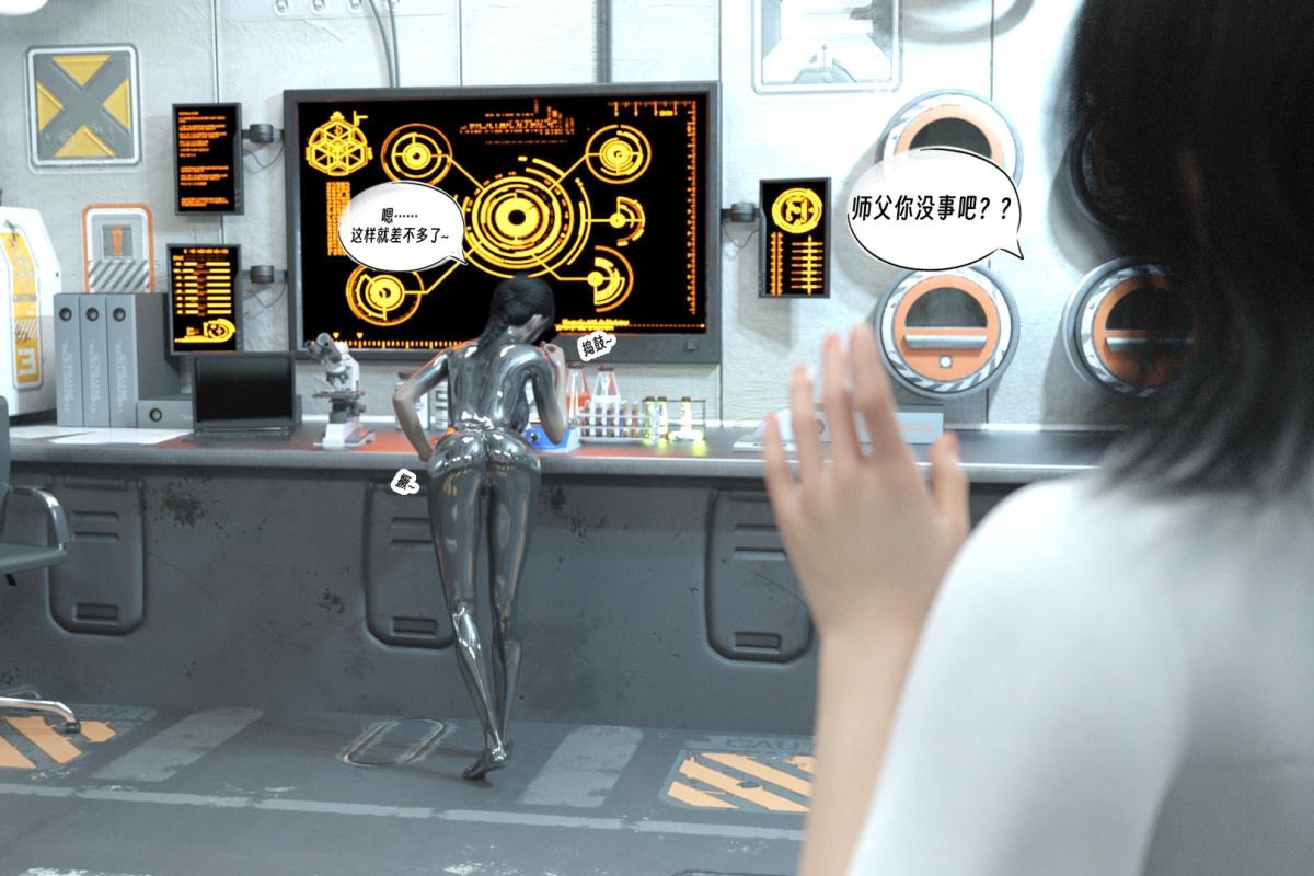 [3D]纳米涂料01-好奇心的代价-2