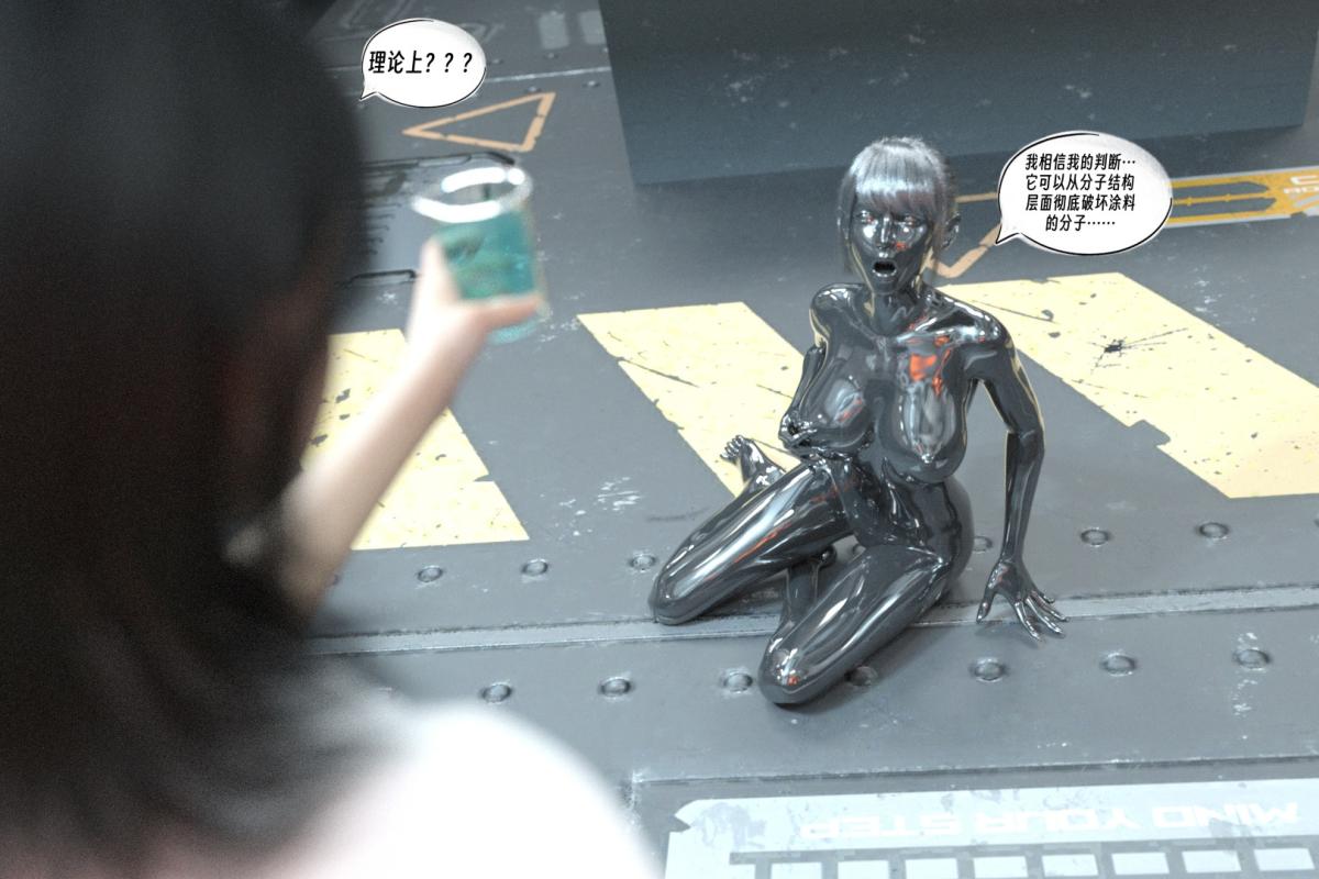 [3D]纳米涂料01-好奇心的代价-2