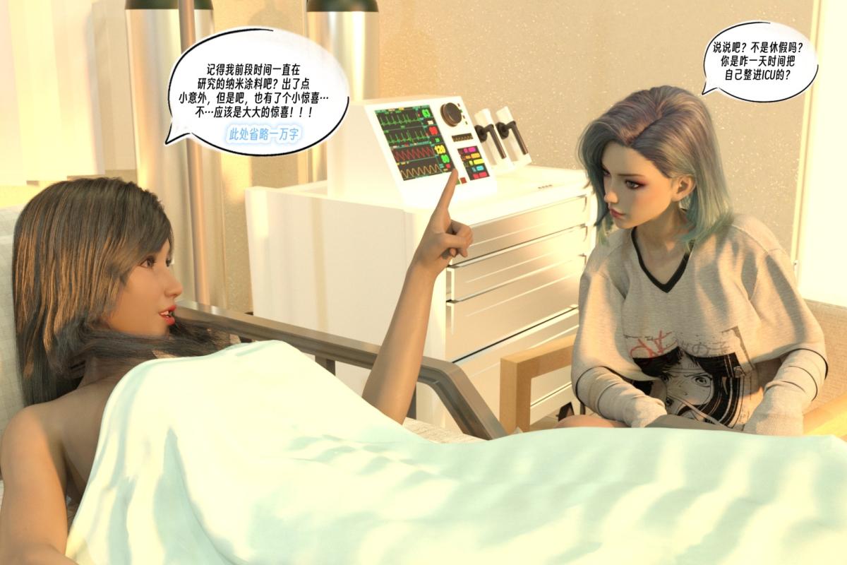 [3D]纳米涂料01-好奇心的代价-2