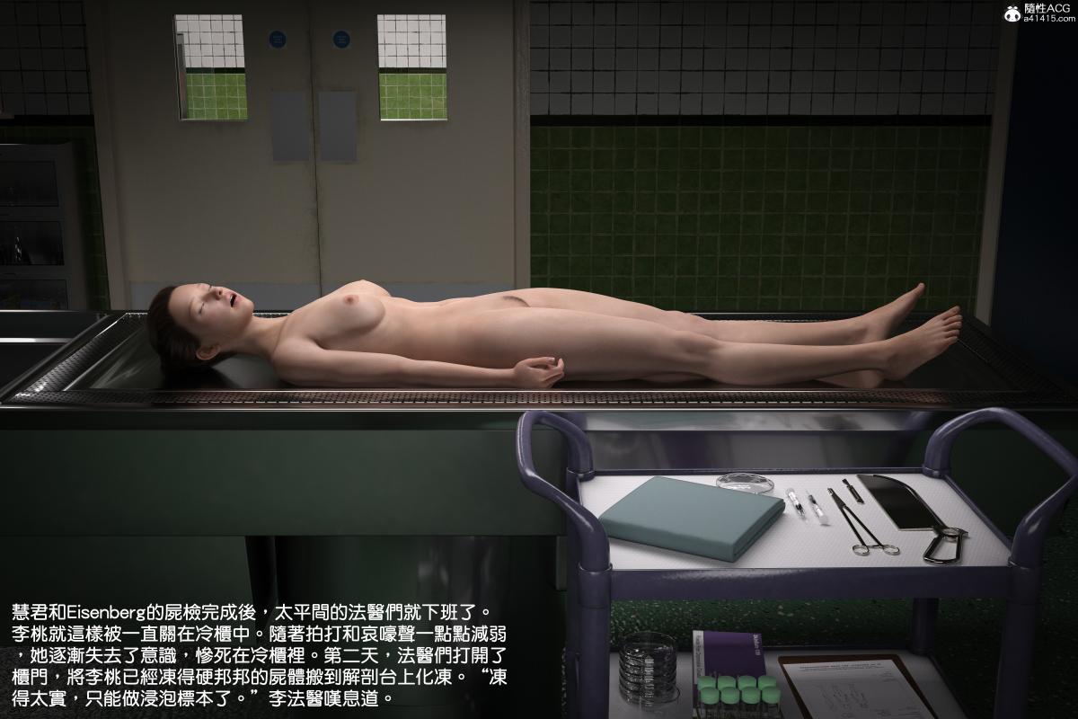 [3D]慧君涵的故事+葬礼前尸体的准备01-慧君的故事(全)