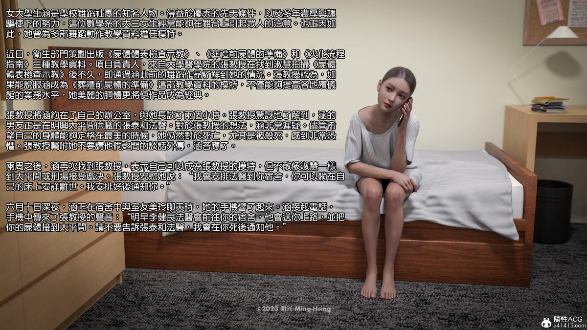 [3D]慧君涵的故事+葬礼前尸体的准备02-尸体捐献上