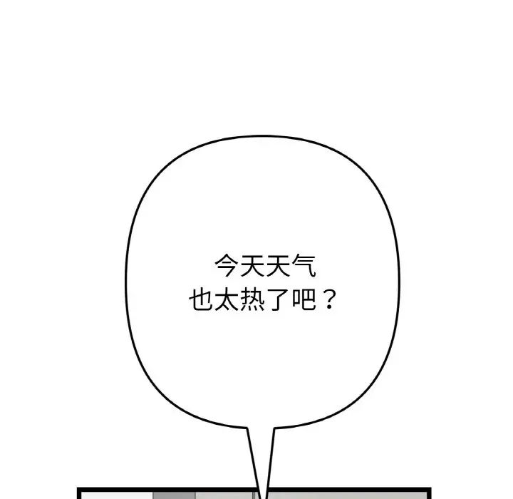 重逢的初恋是继母第46話